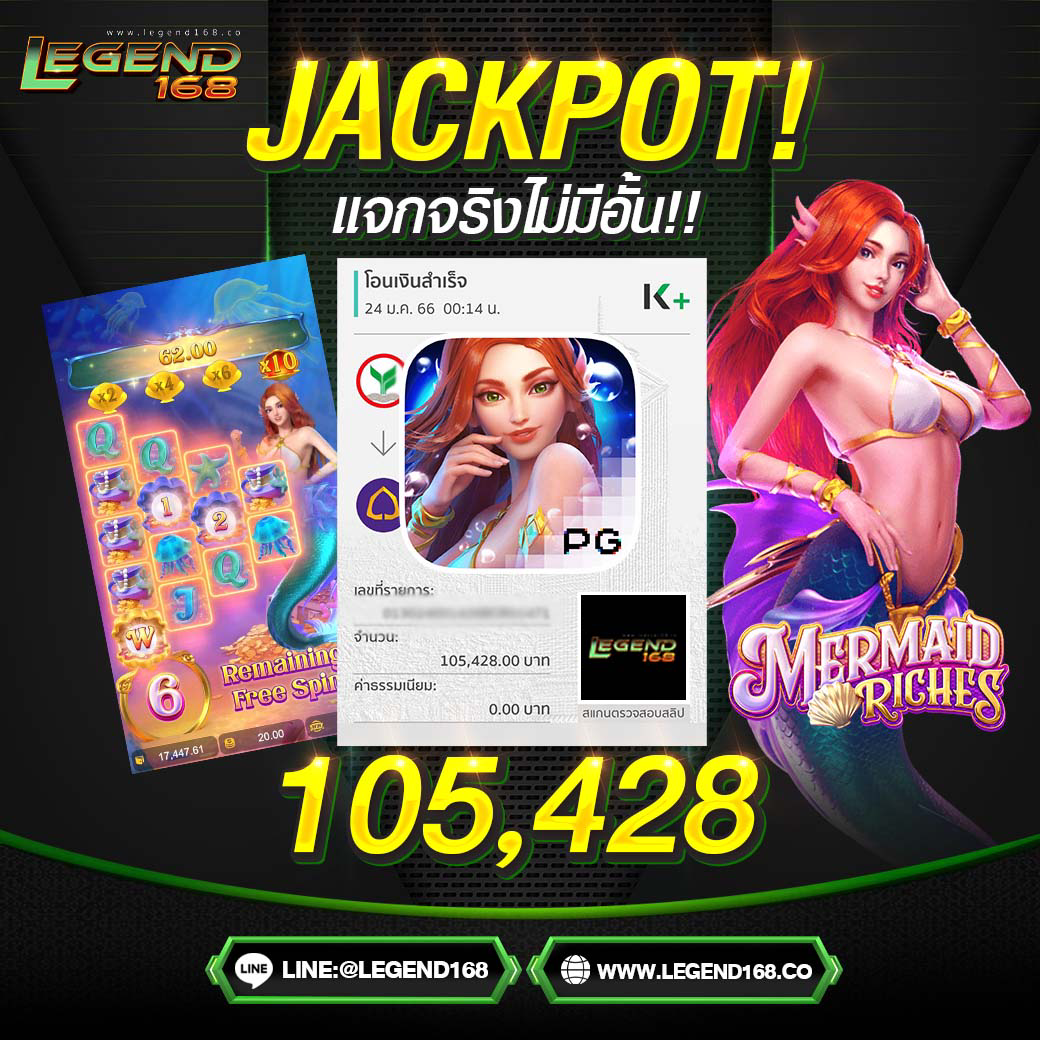 สลิปแตก Legend168 01.02.66 7