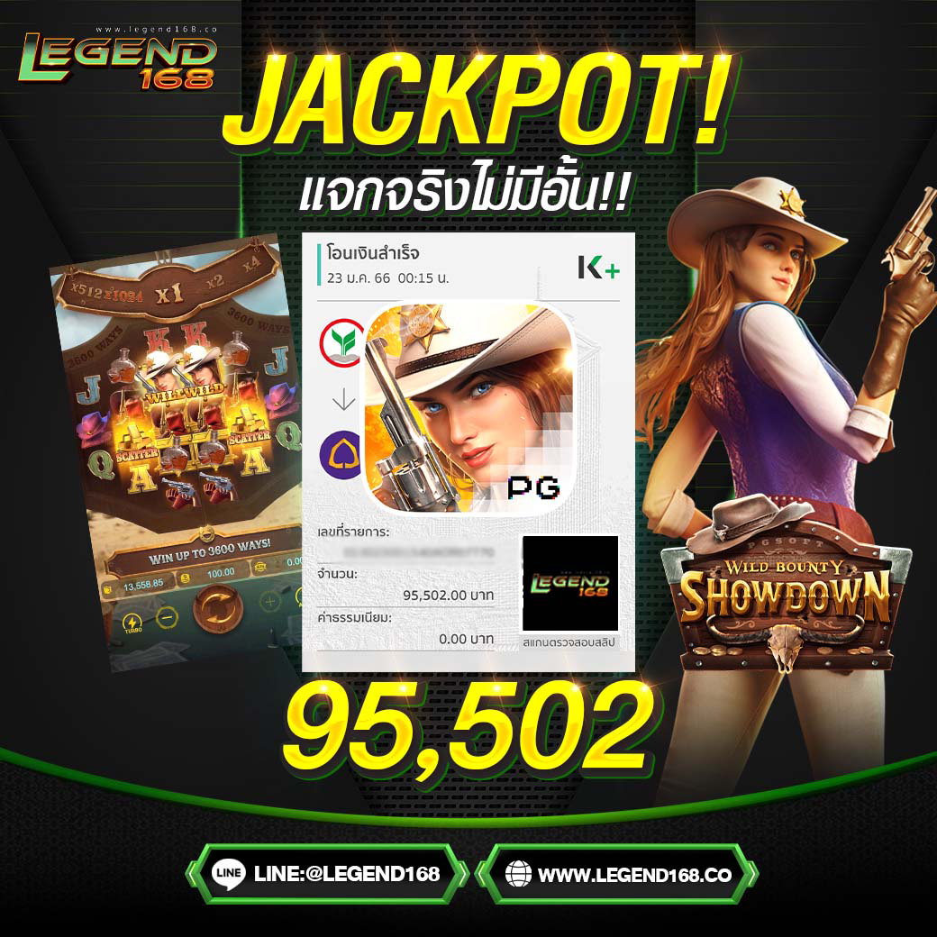 สลิปแตก Legend168 01.02.66 8